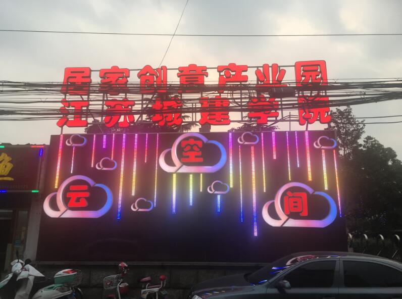 江蘇城建學(xué)院