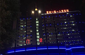第一人民醫(yī)院門診樓