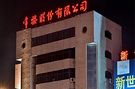 常柴辦公樓
